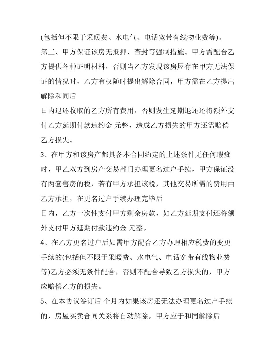过户房屋强制执行申请书通用 过户房屋强制执行申请书通用范本(四篇)_第2页