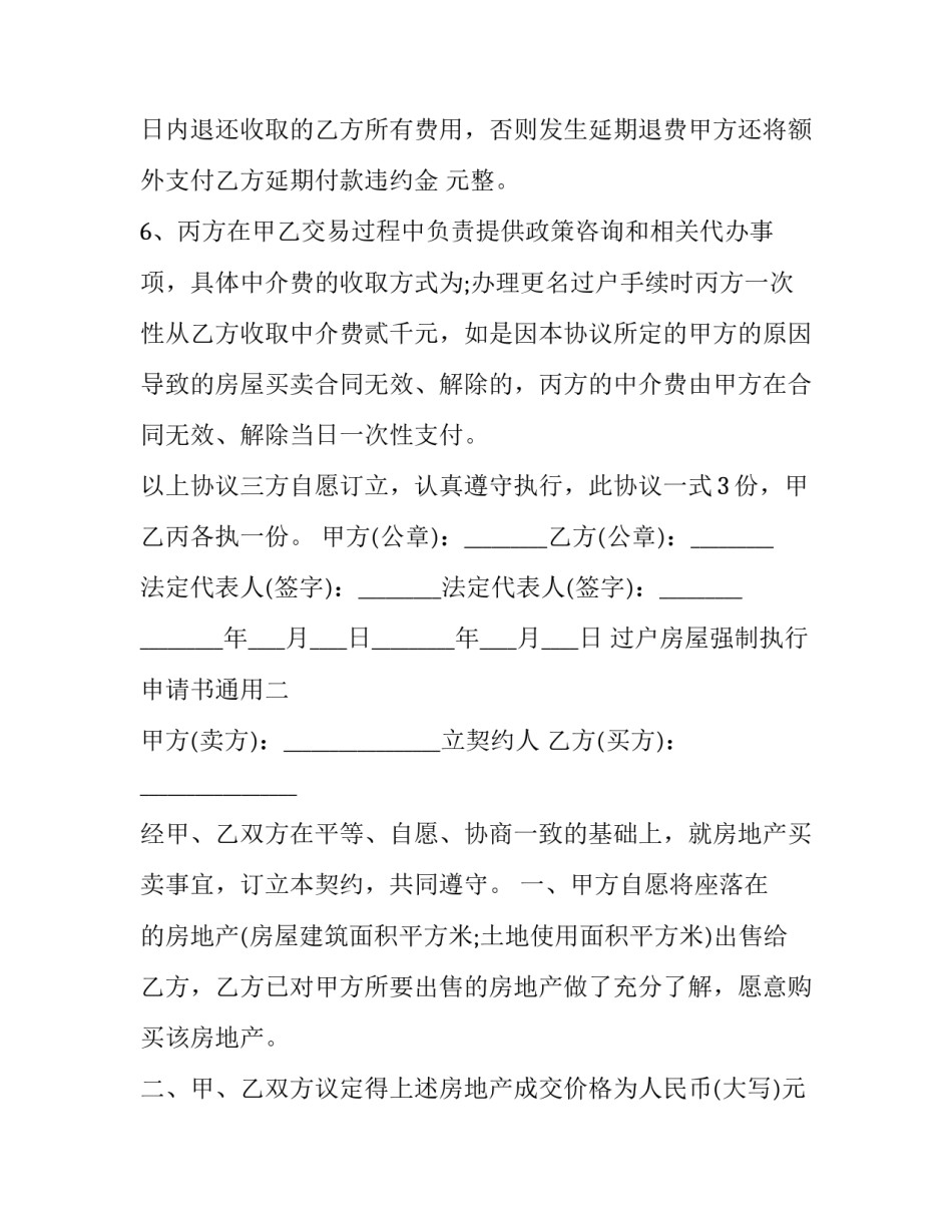 过户房屋强制执行申请书通用 过户房屋强制执行申请书通用范本(四篇)_第3页