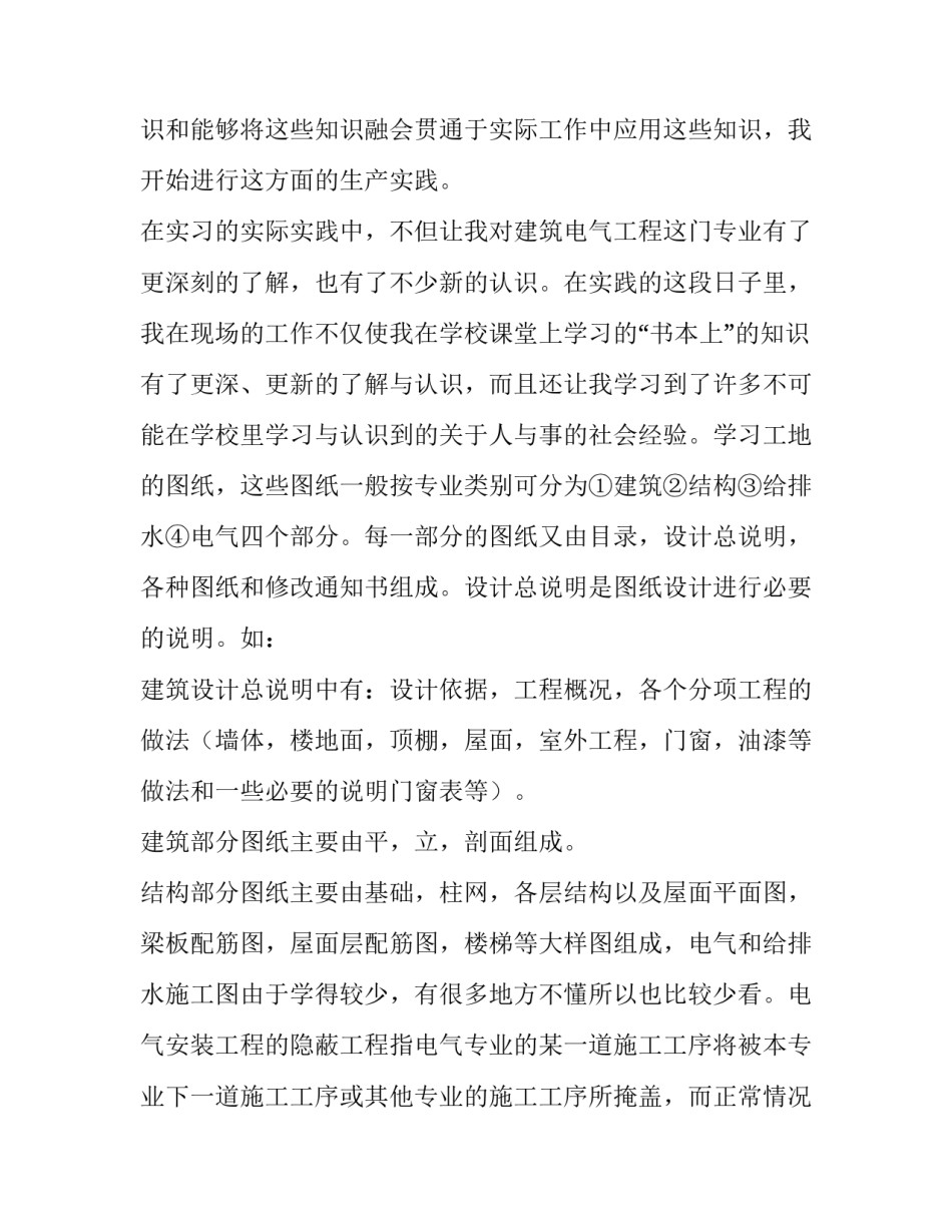 电气设备调试心得体会和感想 电气设备安装与调试心得体会(3篇)_第2页