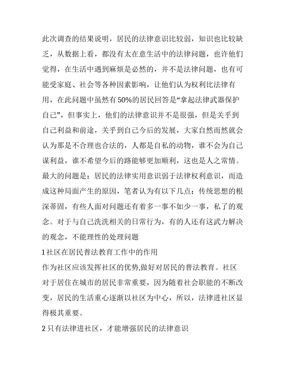 增强法律意识心得体会50范文 普及法律知识弘扬法律精神心得体会(9篇)_第2页
