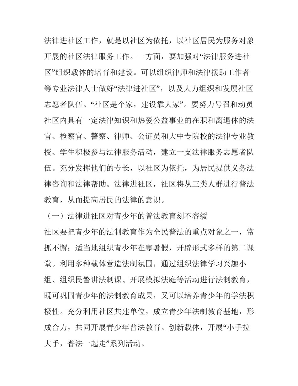 增强法律意识心得体会50范文 普及法律知识弘扬法律精神心得体会(9篇)_第3页