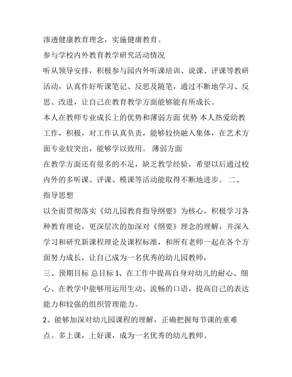 幼儿园发展策略心得体会和感想 幼儿园规划与发展培训心得体会(九篇)_第2页