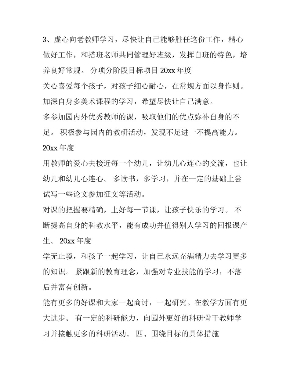 幼儿园发展策略心得体会和感想 幼儿园规划与发展培训心得体会(九篇)_第3页