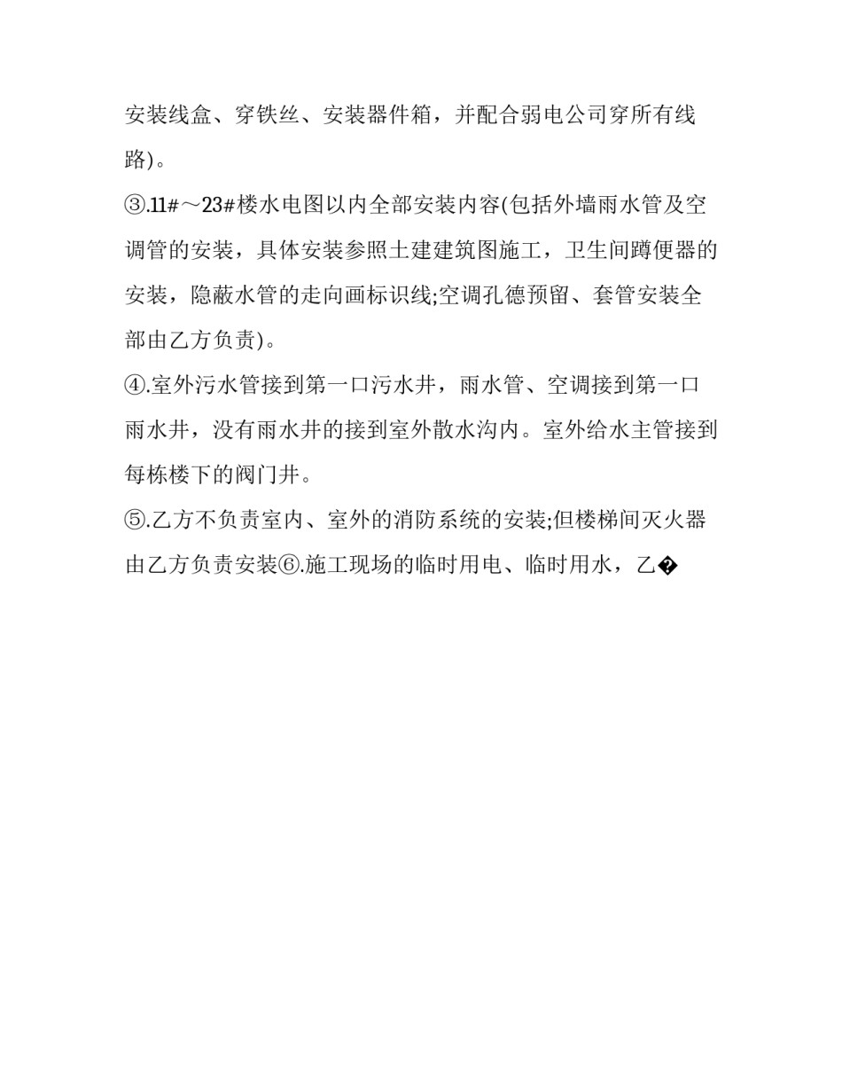 劳务合同管理心得体会精选 劳务合同管理心得体会精选范文(九篇)_第2页