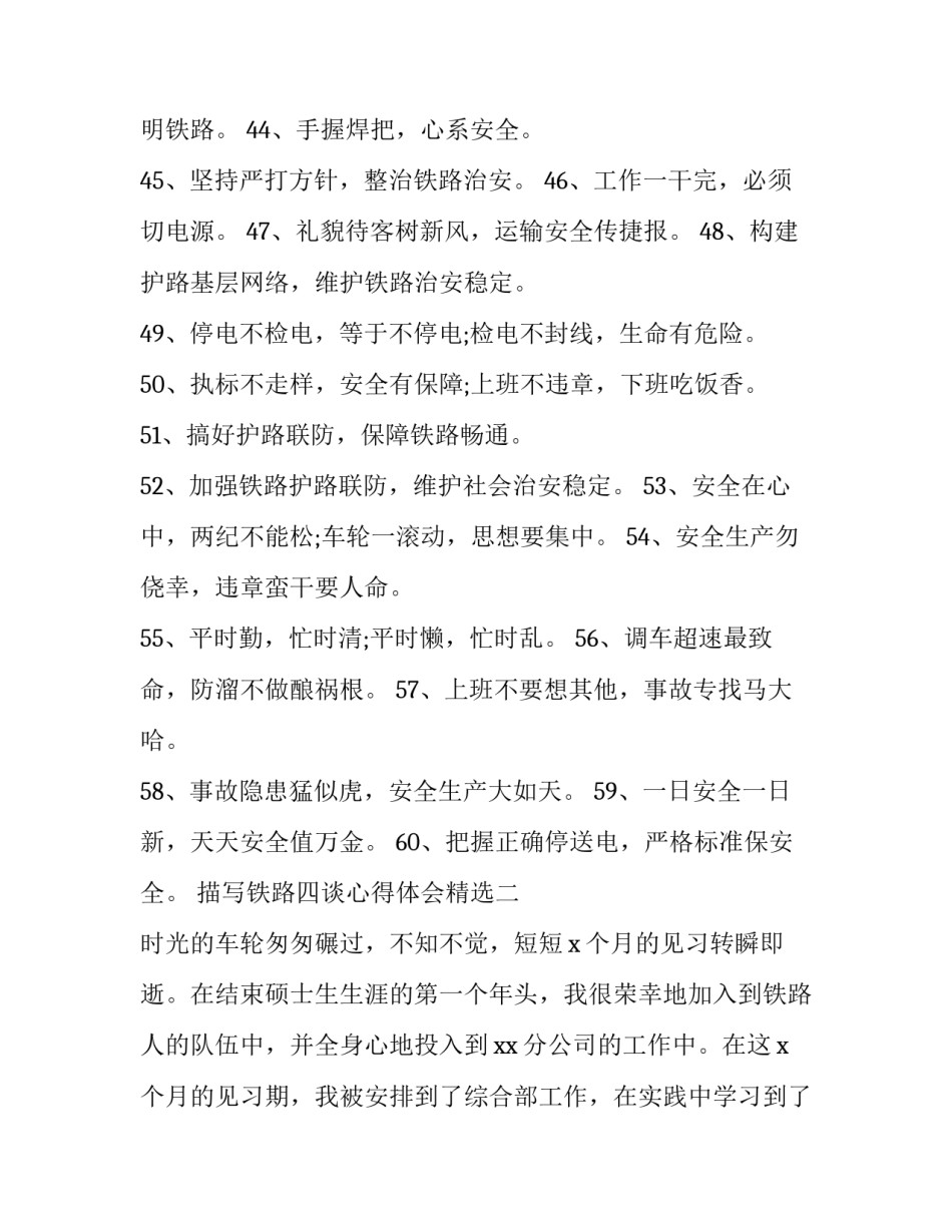 铁路四谈心得体会精选 铁路两会精神心得体会(7篇)_第2页