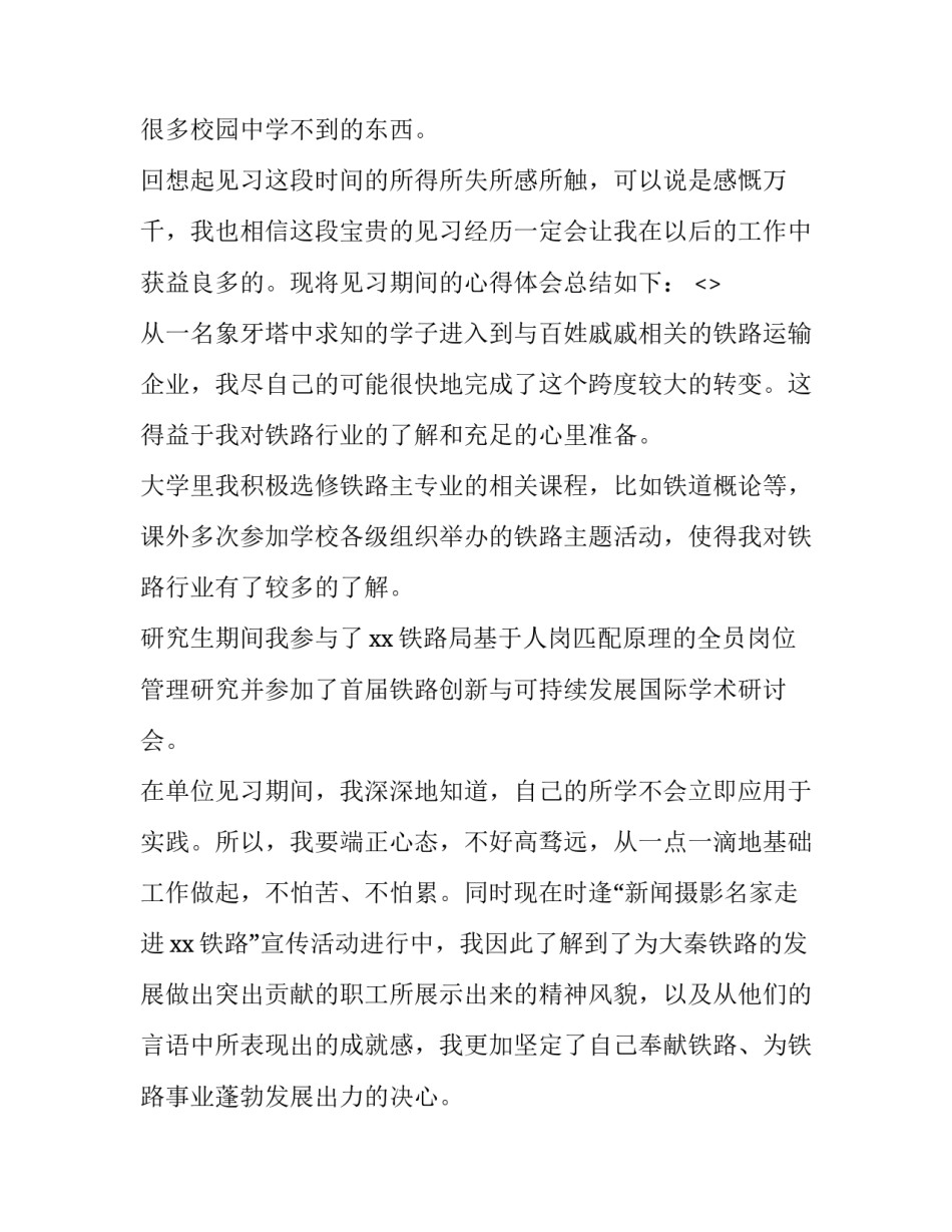 铁路四谈心得体会精选 铁路两会精神心得体会(7篇)_第3页