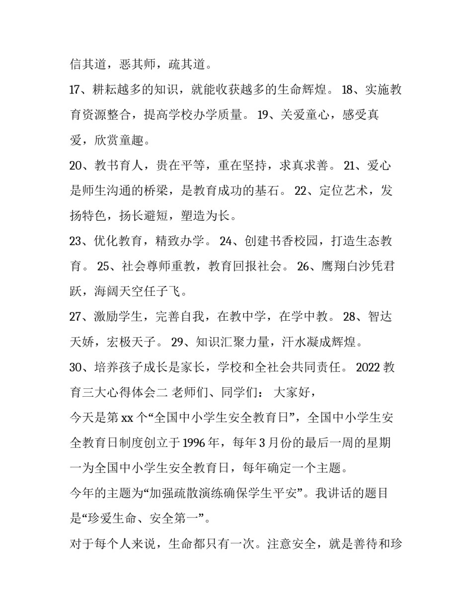 教育三大心得体会 教育三大心得体会800字(七篇)_第2页
