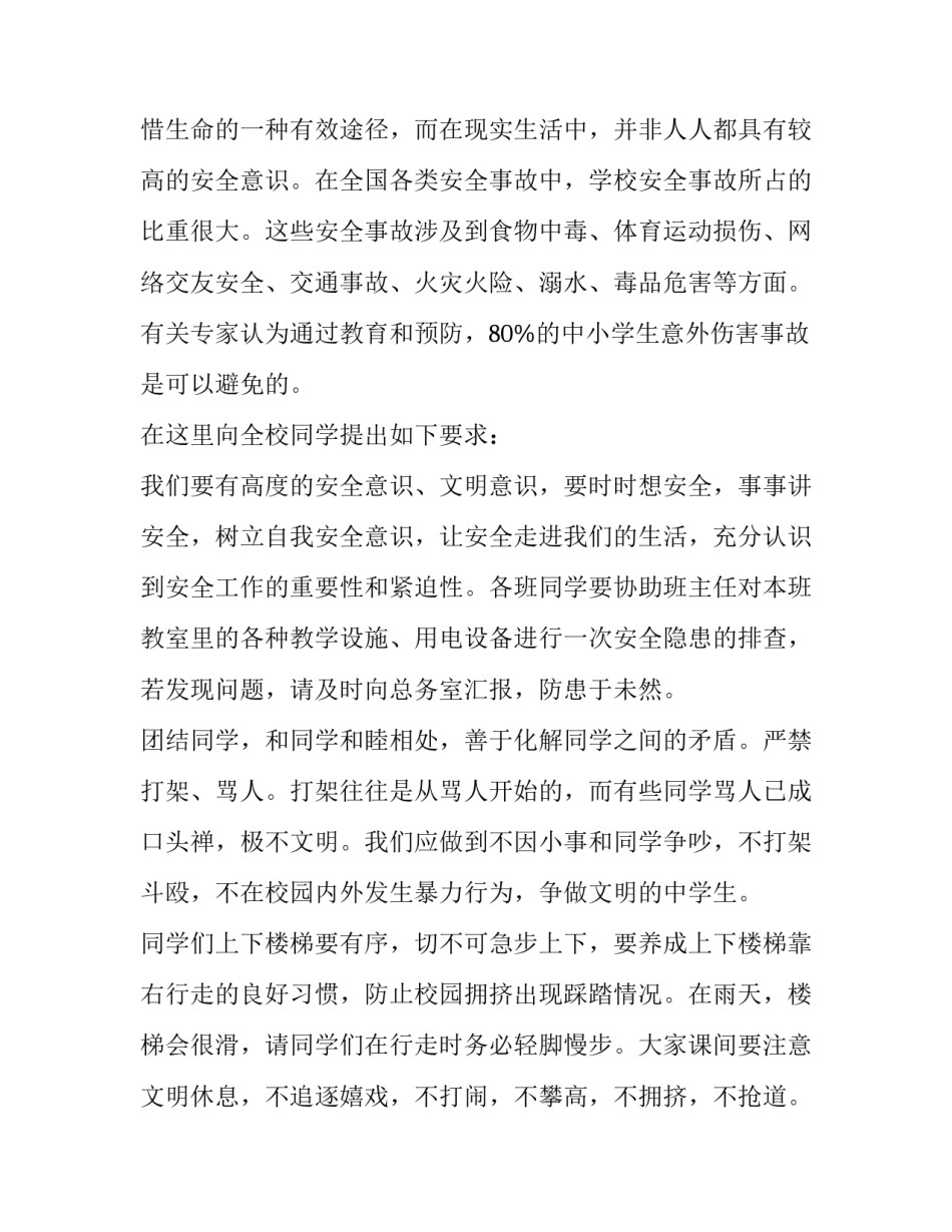 教育三大心得体会 教育三大心得体会800字(七篇)_第3页