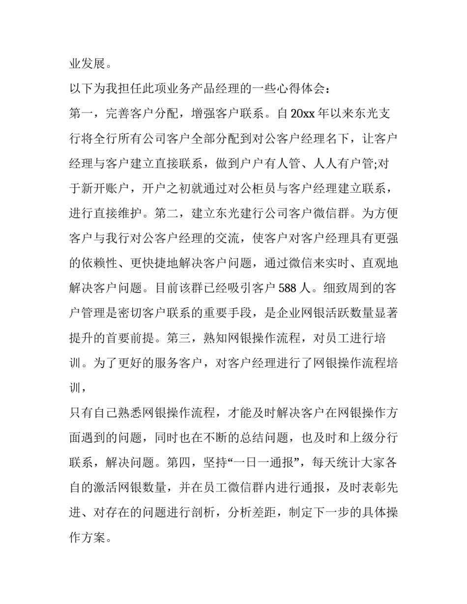 网银转账优惠申请书范文汇总 企业网银转账手续费减免申请(三篇)_第2页