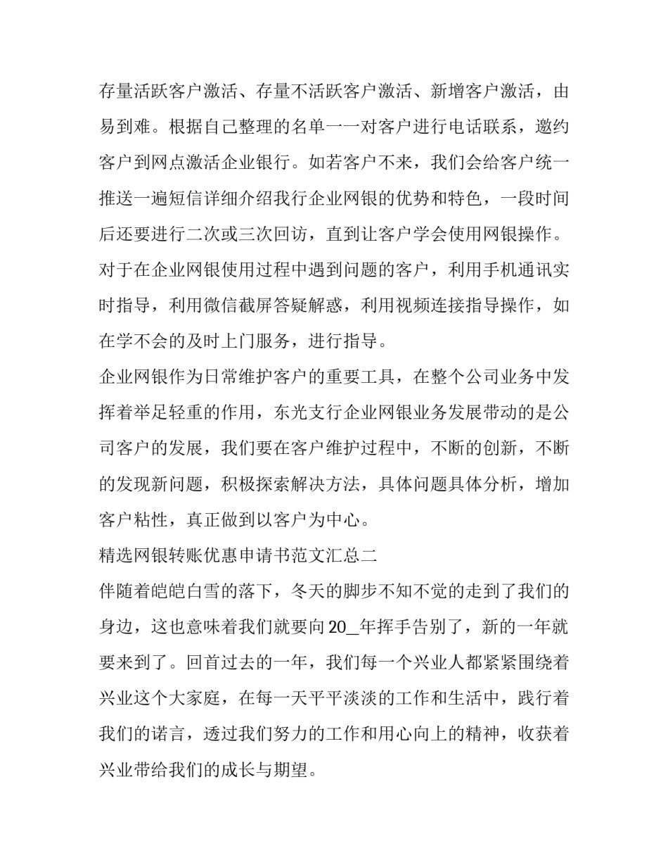 网银转账优惠申请书范文汇总 企业网银转账手续费减免申请(三篇)_第3页
