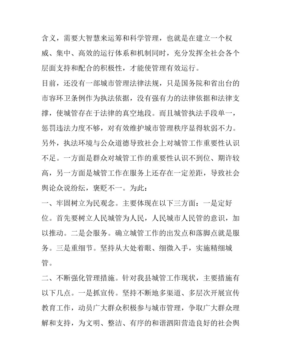 执法仪使用规范心得体会范文 执法仪的使用方法(四篇)_第2页