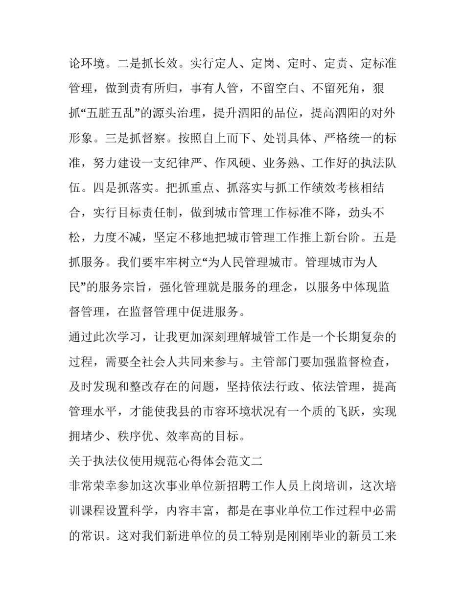 执法仪使用规范心得体会范文 执法仪的使用方法(四篇)_第3页