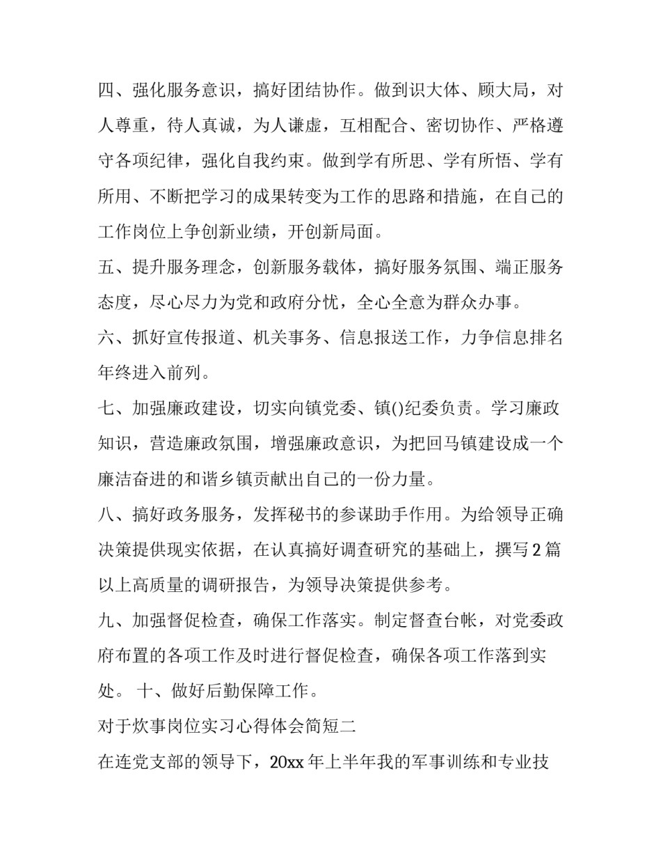 炊事岗位实习心得体会简短 炊事员心得(8篇)_第2页