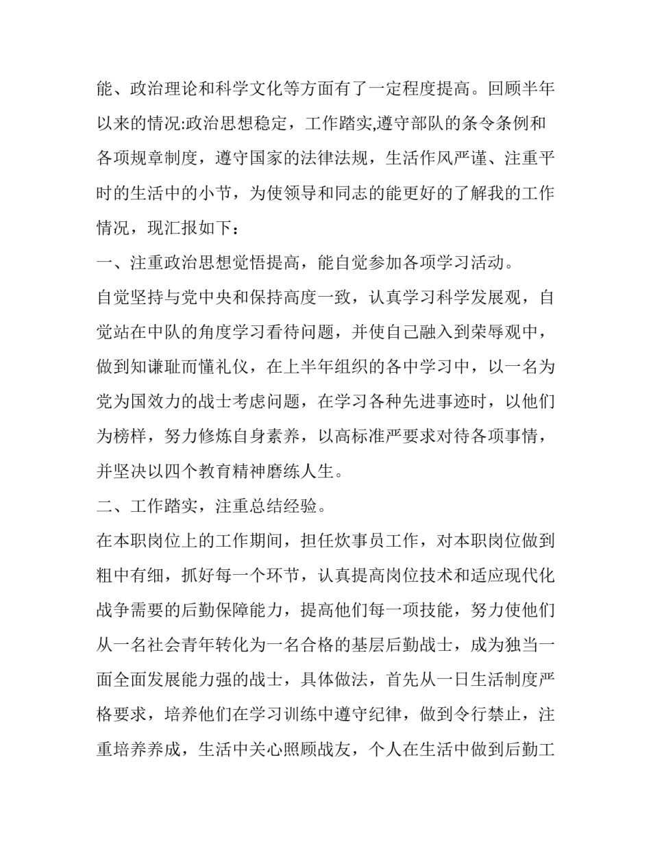 炊事岗位实习心得体会简短 炊事员心得(8篇)_第3页