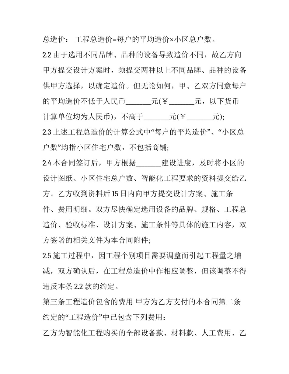 智能制造收获及心得体会及感悟 从传统制造到智能制造的心得体会(4篇)_第2页
