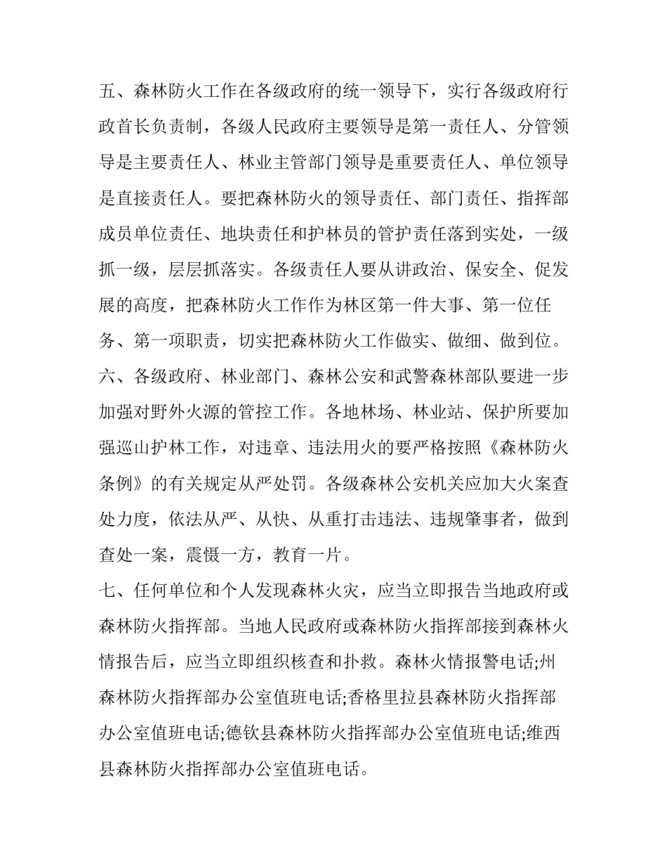 部队个人安全管理心得体会和方法 部队个人安全管理心得体会和方法论文(8篇)_第2页