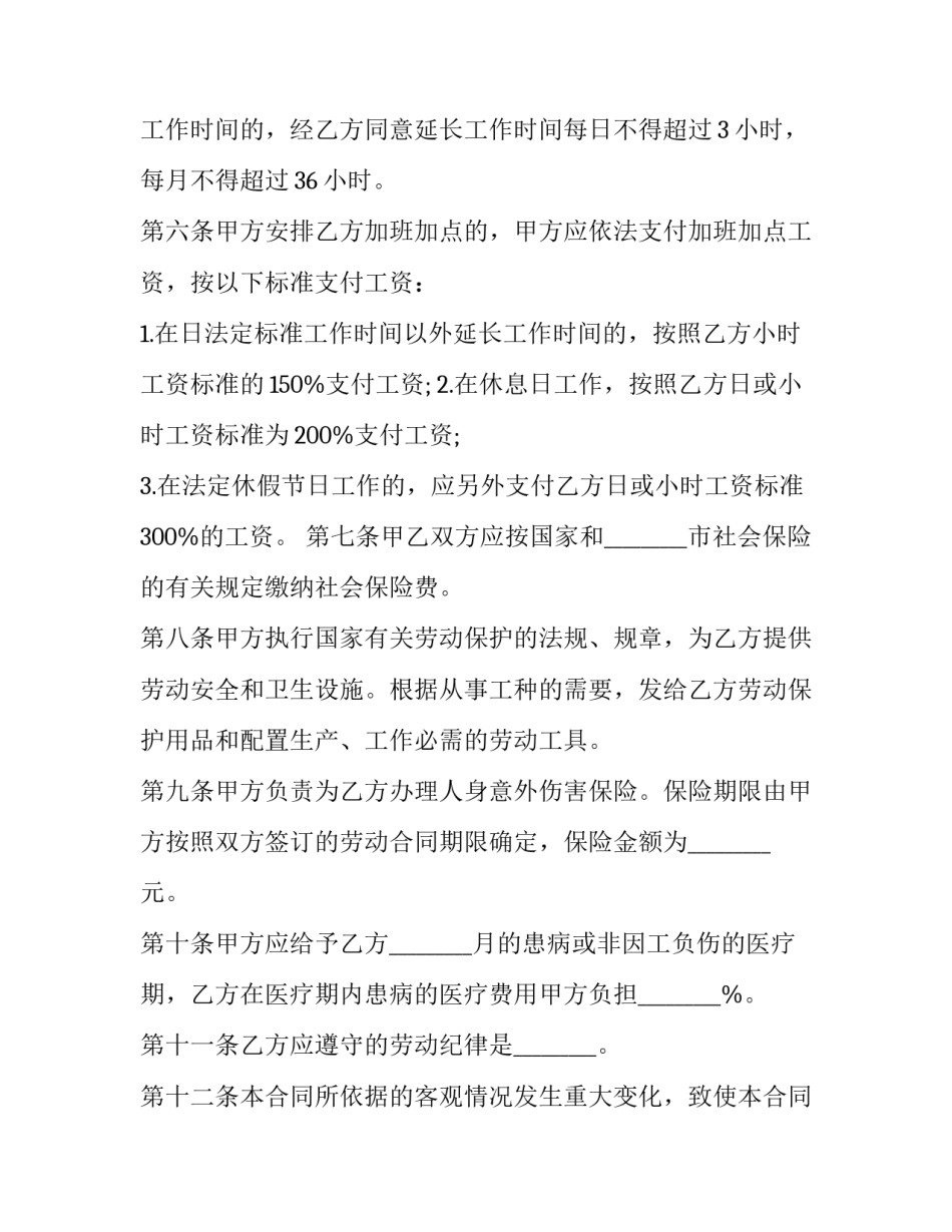 个体户被罚款申请书通用 个体户工商减轻处罚申请书(六篇)_第2页