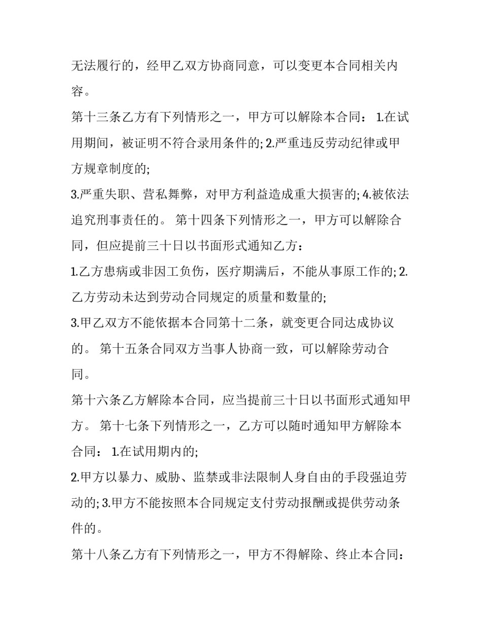 个体户被罚款申请书通用 个体户工商减轻处罚申请书(六篇)_第3页