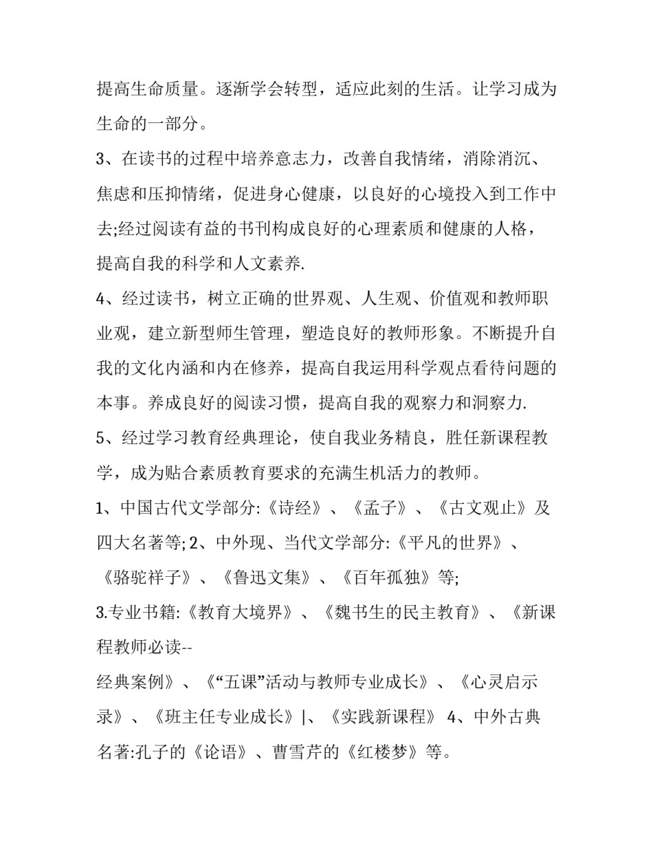 读书革命者心得体会及感悟 读书革命者心得体会及感悟作文(7篇)_第2页