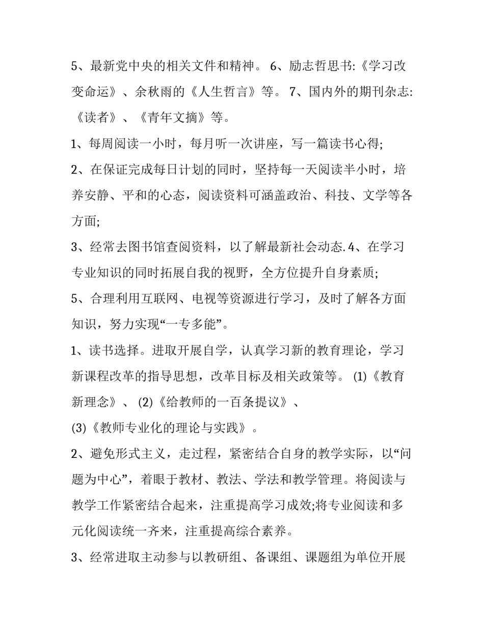读书革命者心得体会及感悟 读书革命者心得体会及感悟作文(7篇)_第3页