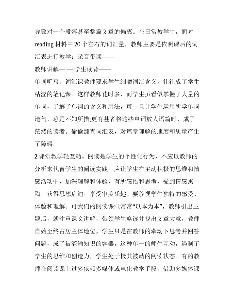 长篇阅读心得体会及感悟 长篇阅读心得体会及感悟作文(6篇)_第2页