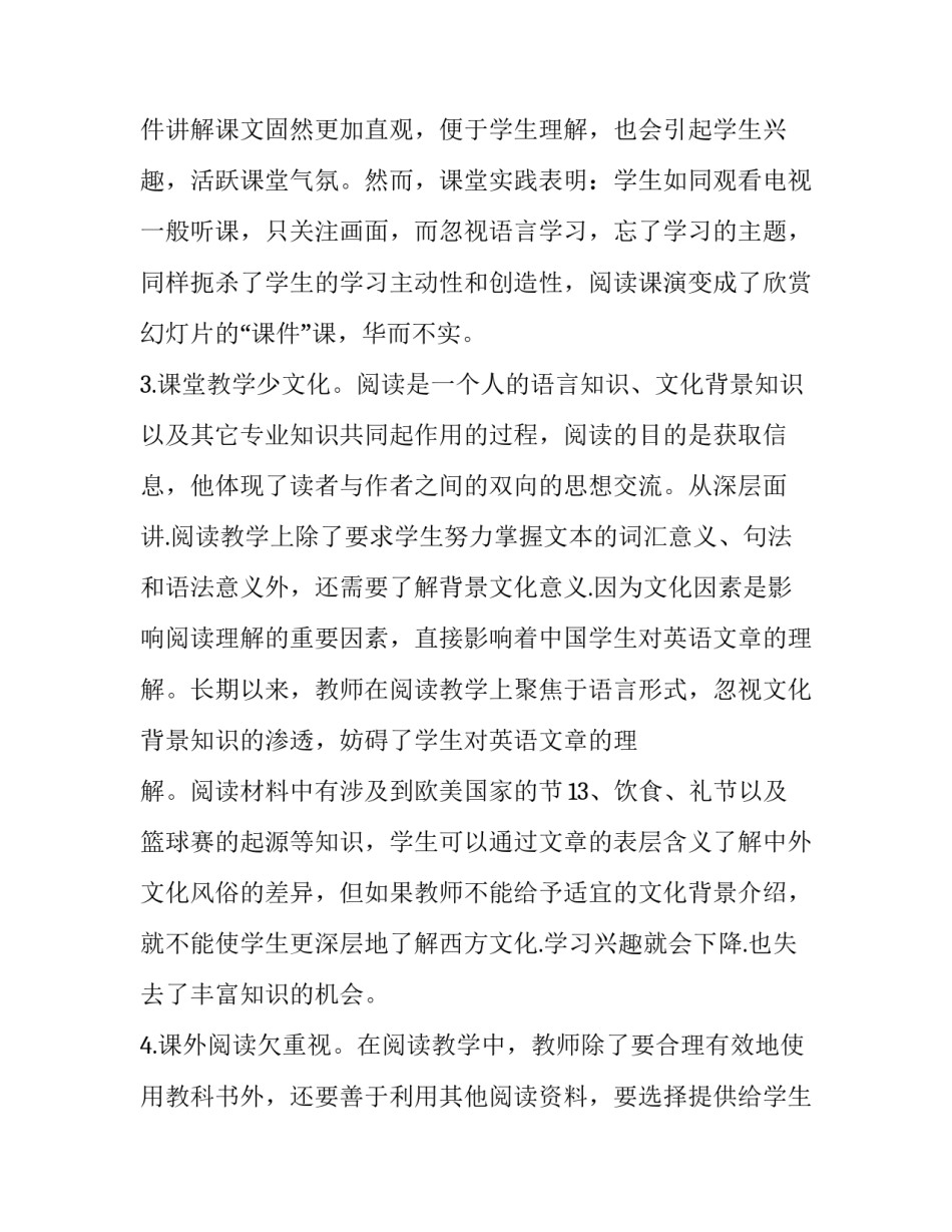 长篇阅读心得体会及感悟 长篇阅读心得体会及感悟作文(6篇)_第3页