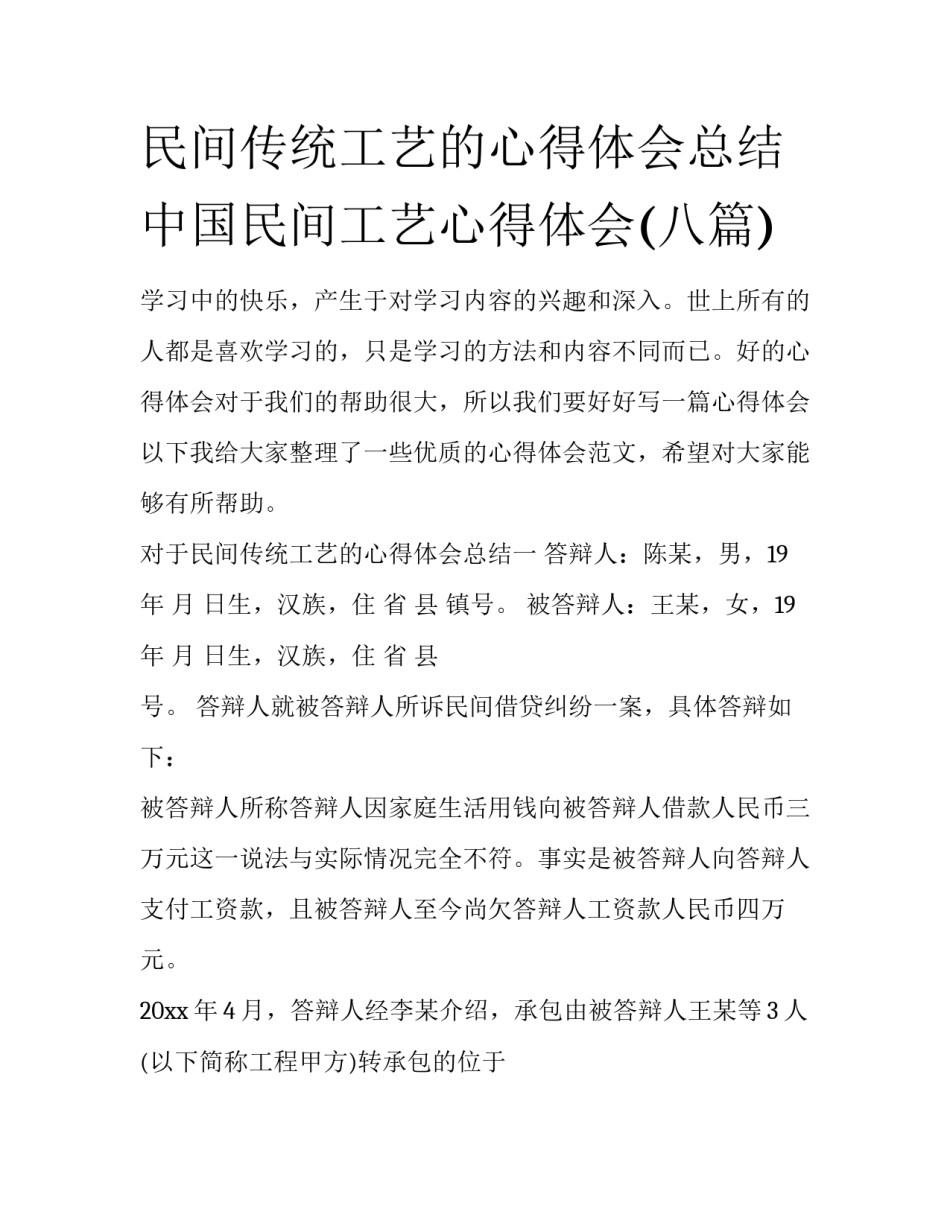 民间传统工艺的心得体会总结 中国民间工艺心得体会(八篇)_第1页