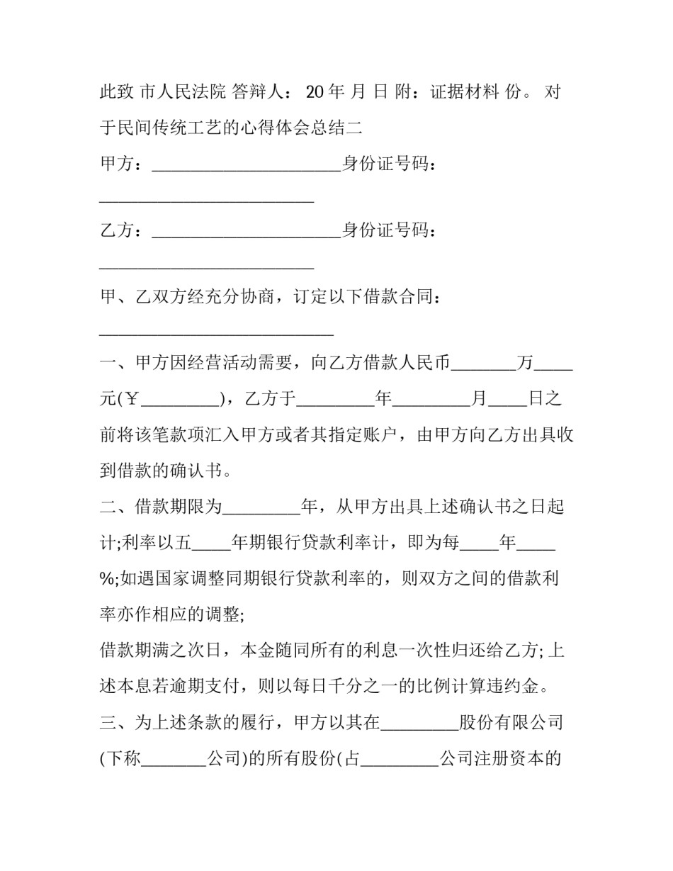 民间传统工艺的心得体会总结 中国民间工艺心得体会(八篇)_第3页