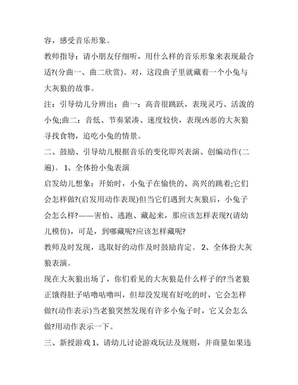 幼儿音乐欣赏指南心得体会实用 幼儿园音乐关键经验与指导心得体会(5篇)_第2页