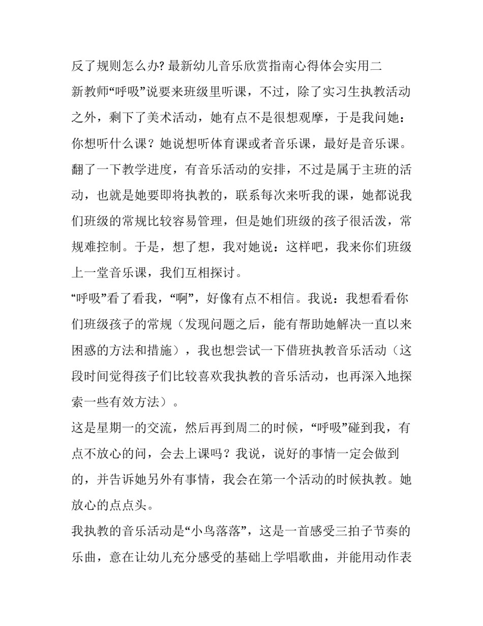 幼儿音乐欣赏指南心得体会实用 幼儿园音乐关键经验与指导心得体会(5篇)_第3页