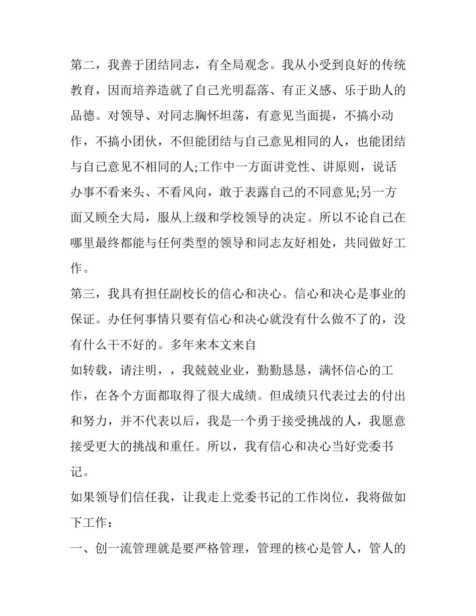 校长得奖后心得体会简短 校长奖获奖感言(4篇)_第2页