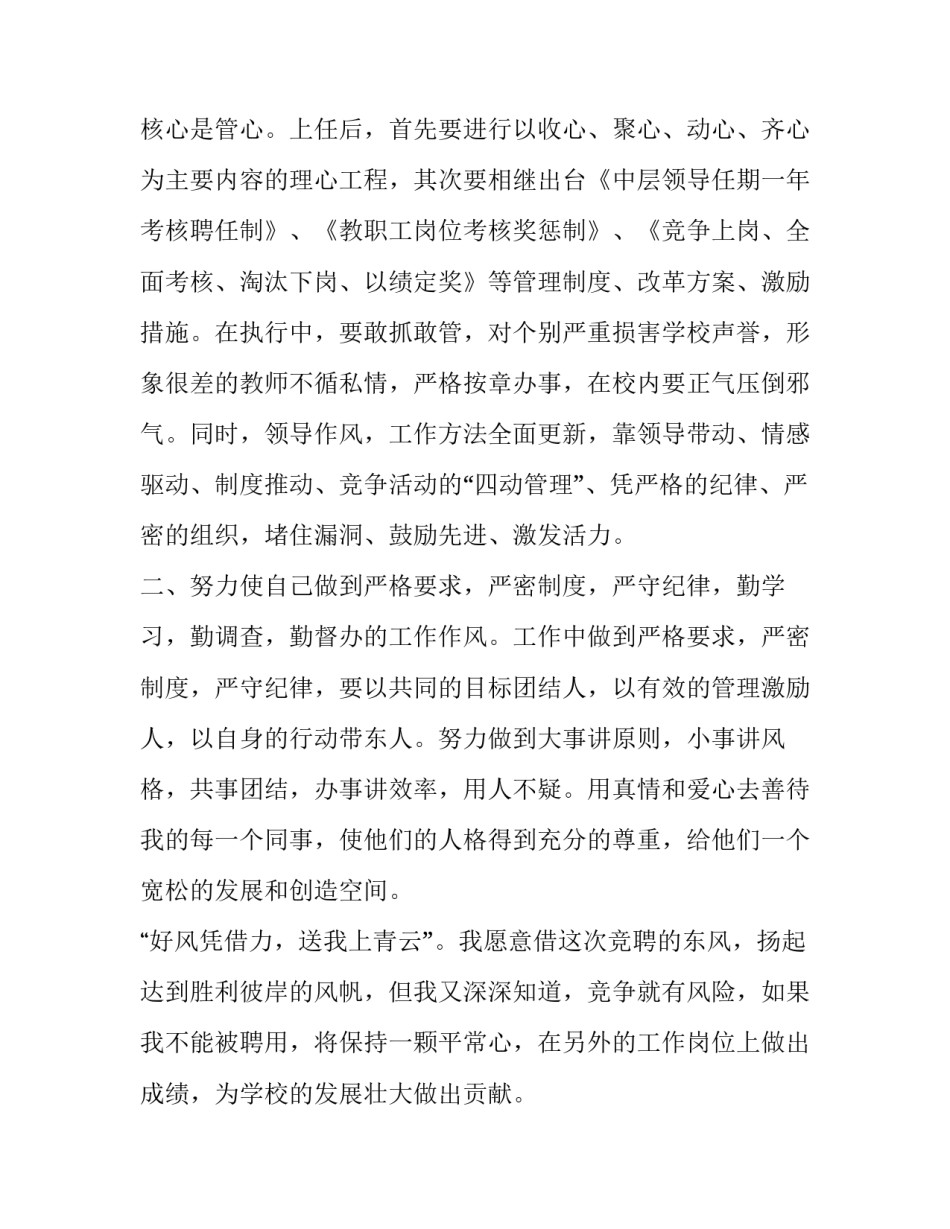 校长得奖后心得体会简短 校长奖获奖感言(4篇)_第3页