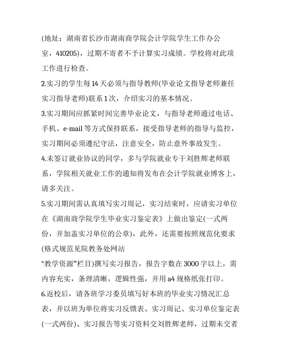 实习生转正申请书简短 实习生转正申请书(八篇)_第2页