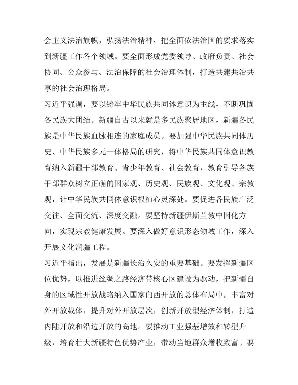 南疆工作心得体会 赴疆工作心得体会(3篇)_第2页