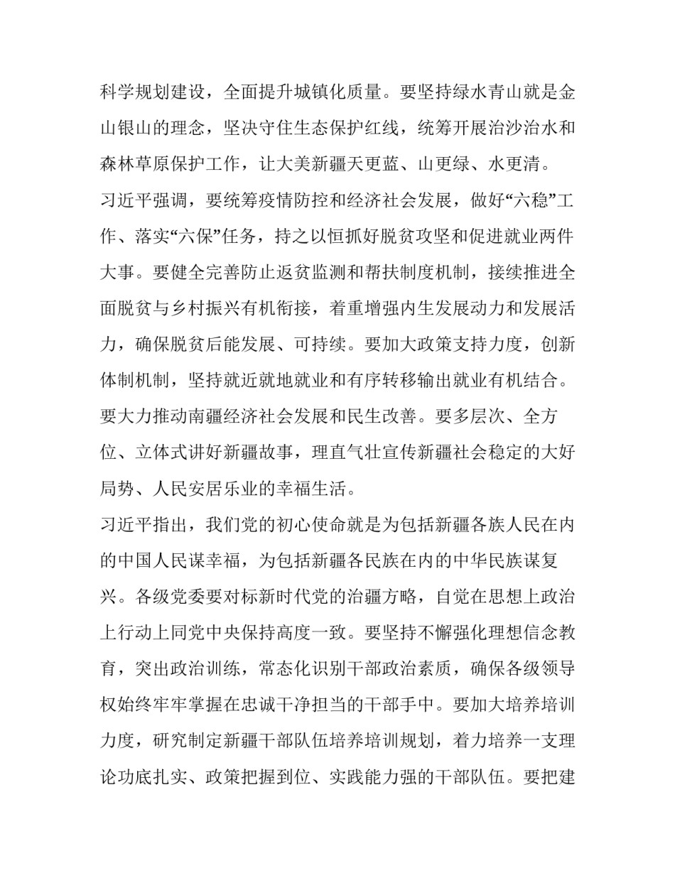 南疆工作心得体会 赴疆工作心得体会(3篇)_第3页