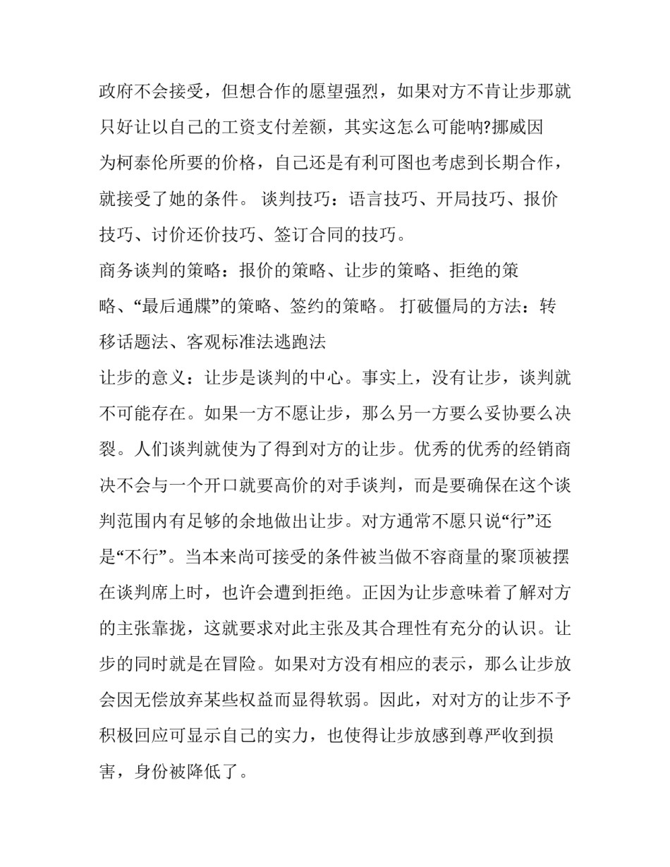 苏联谈判协议书 中国同苏联签订的合约(二篇)_第2页