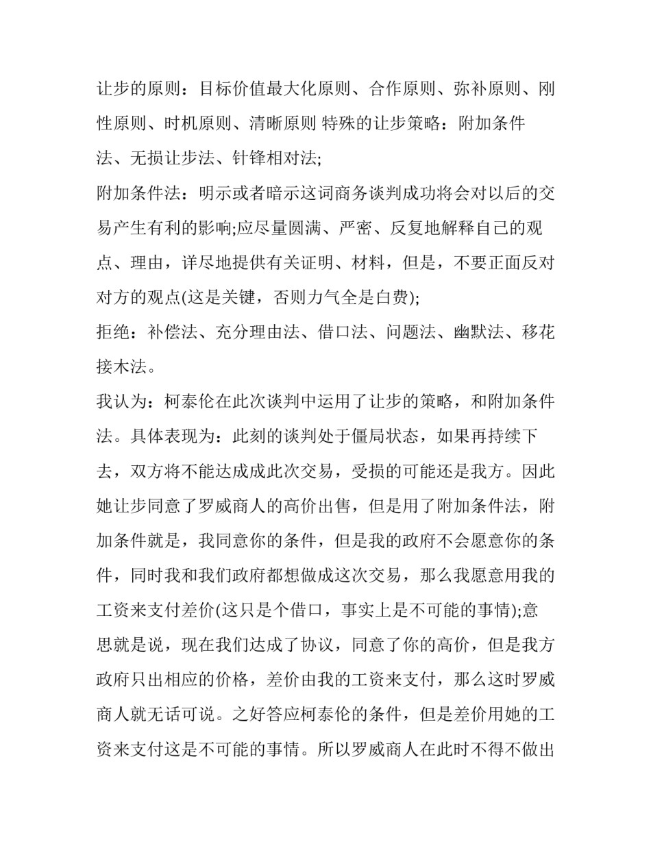 苏联谈判协议书 中国同苏联签订的合约(二篇)_第3页