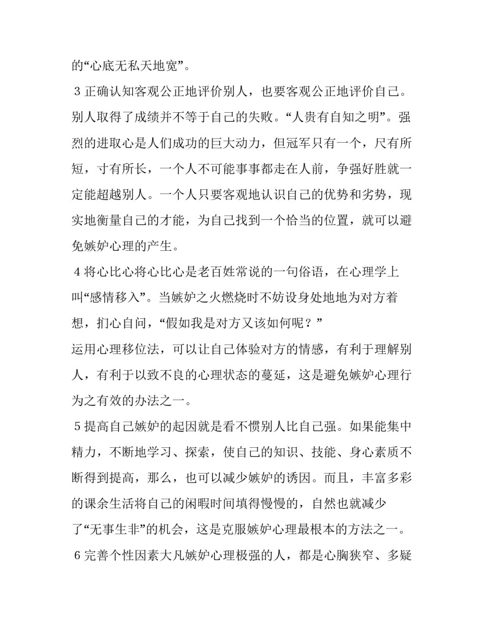 心理游戏心得体会报告 心理游戏活动心得(三篇)_第2页