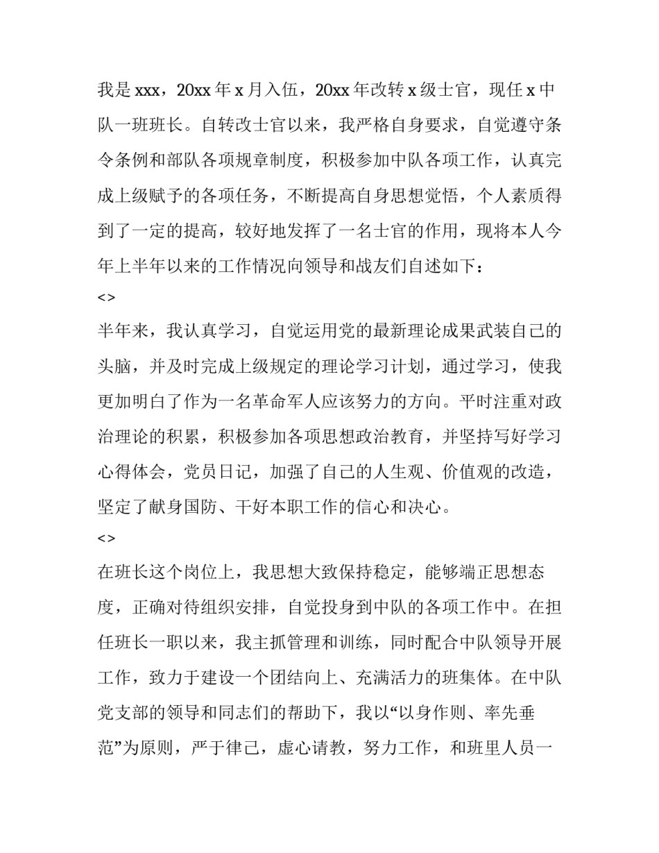 部队过冬备战心得体会和感想 部队春节战备教育心得体会(9篇)_第2页