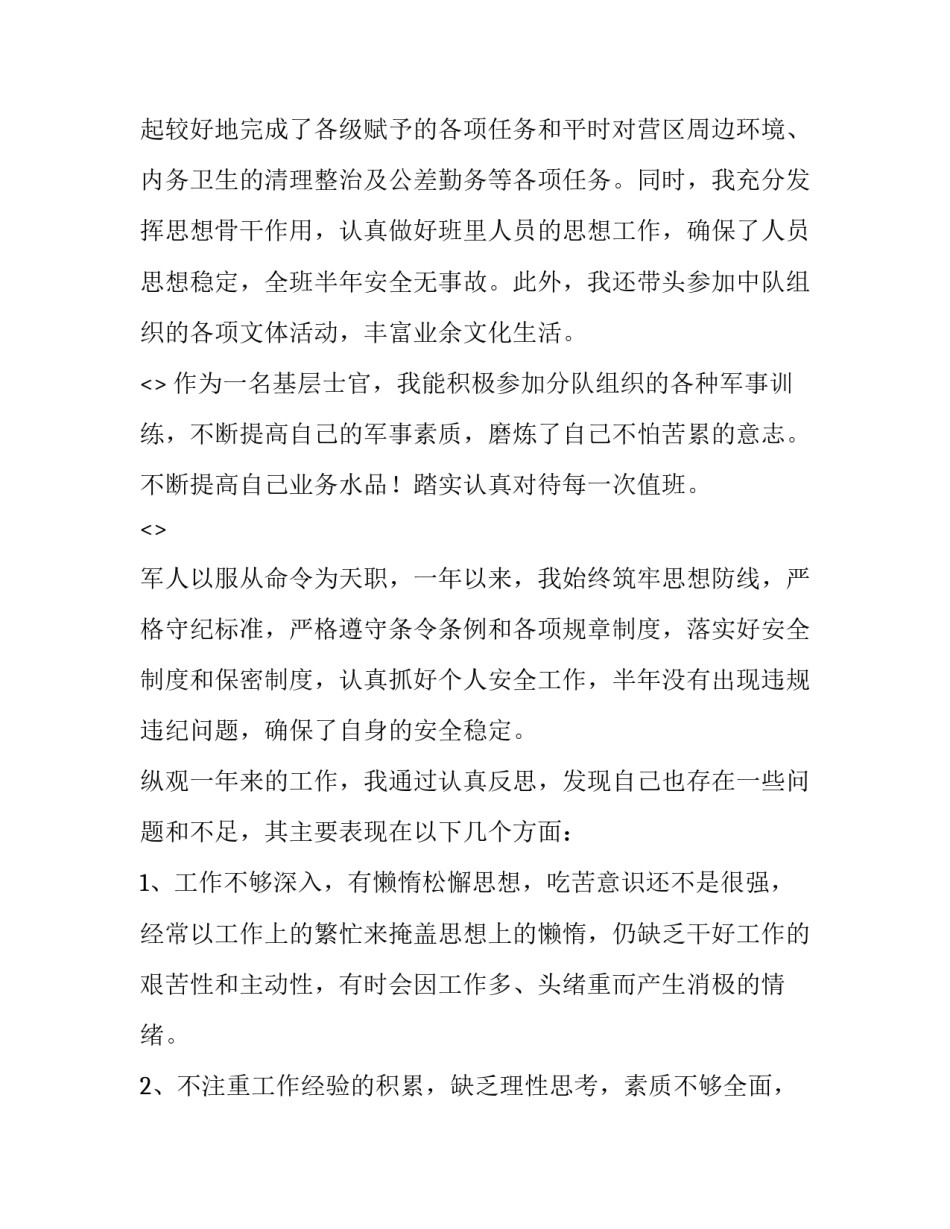 部队过冬备战心得体会和感想 部队春节战备教育心得体会(9篇)_第3页