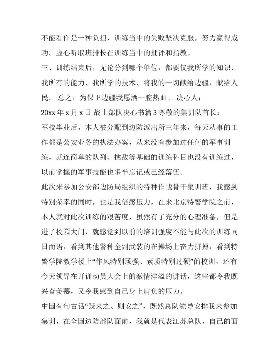 部队过冬备战心得体会及收获 部队春节战备教育心得体会(4篇)_第2页