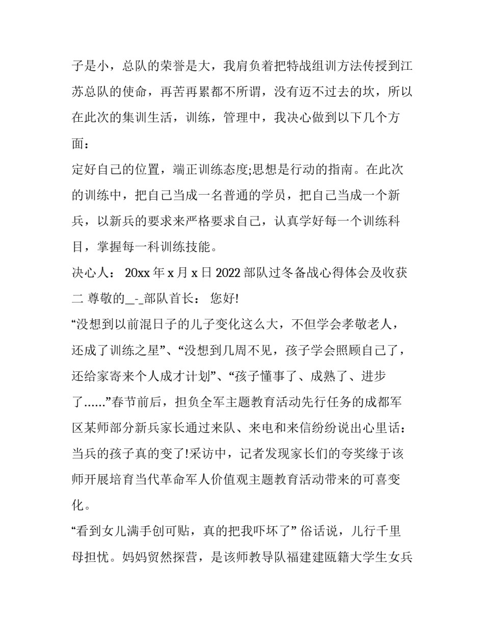 部队过冬备战心得体会及收获 部队春节战备教育心得体会(4篇)_第3页