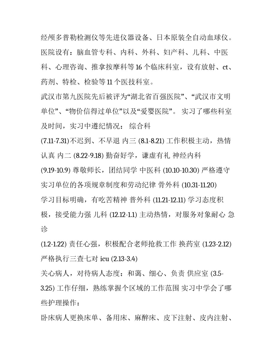 护理隔离衣心得体会简短 穿防护服隔离衣感受(八篇)_第2页