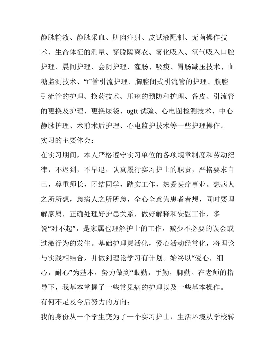 护理隔离衣心得体会简短 穿防护服隔离衣感受(八篇)_第3页