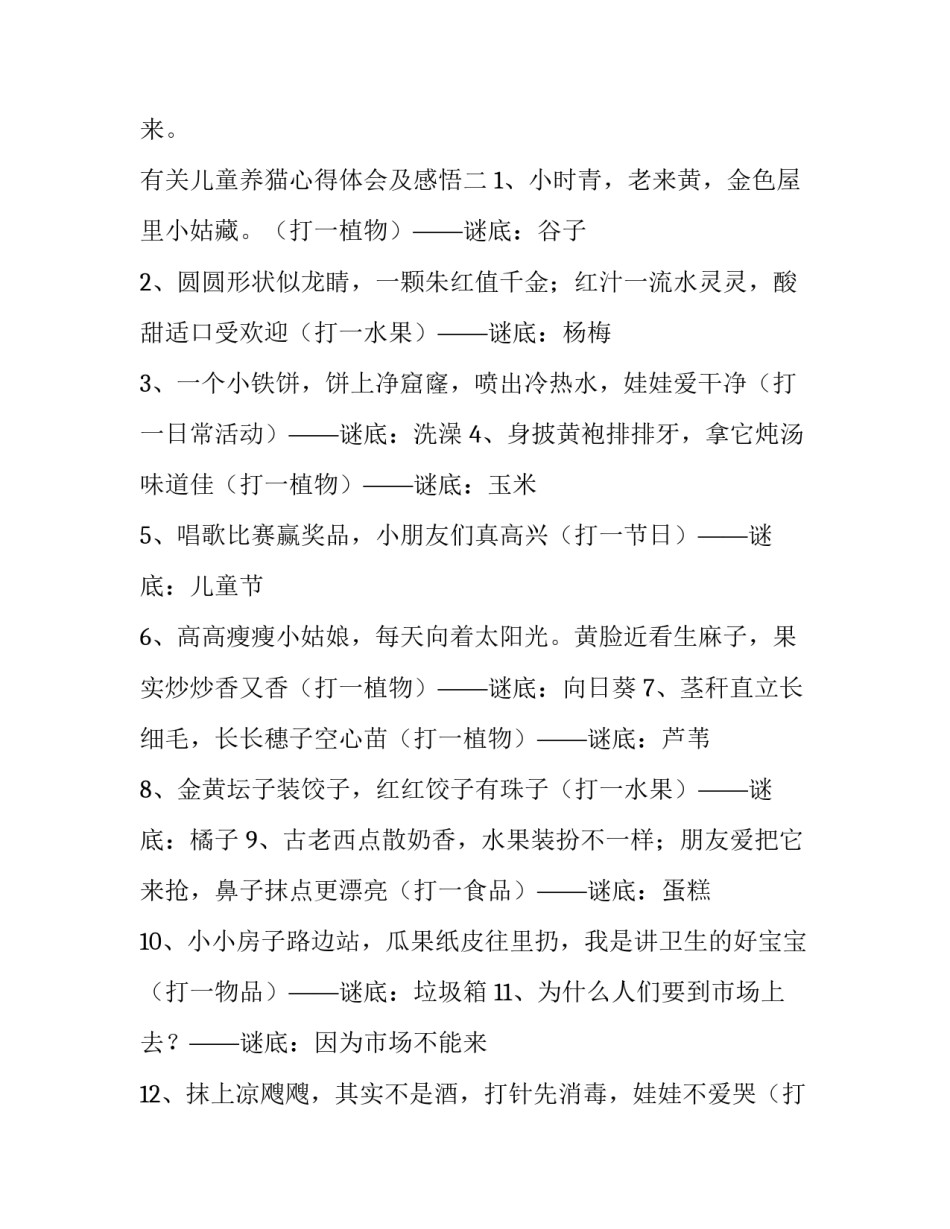 儿童养猫心得体会及感悟 养猫咪的感悟(3篇)_第3页