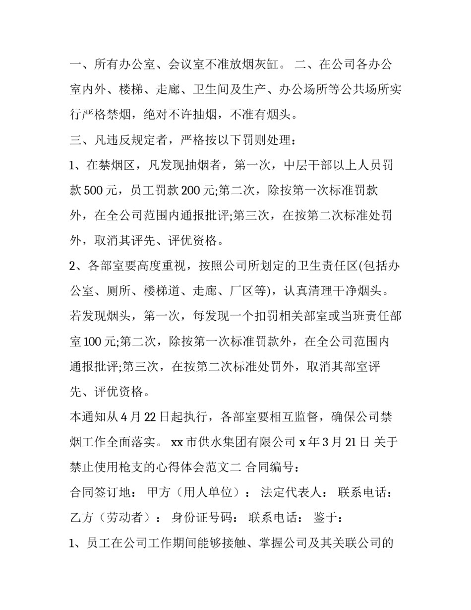 禁止使用枪支的心得体会范文 枪支安全使用规范与注意事项(三篇)_第2页