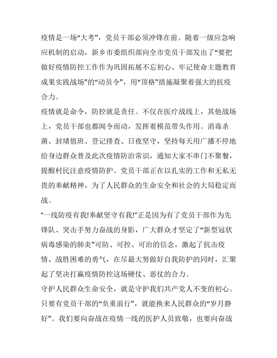 致敬边防女兵文案范文简短 致敬边防女兵文案范文简短精辟(7篇)_第2页