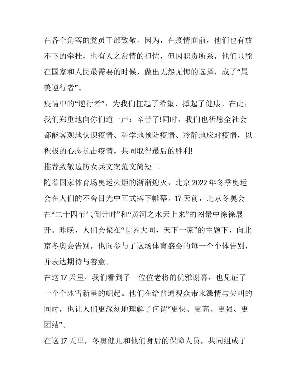 致敬边防女兵文案范文简短 致敬边防女兵文案范文简短精辟(7篇)_第3页