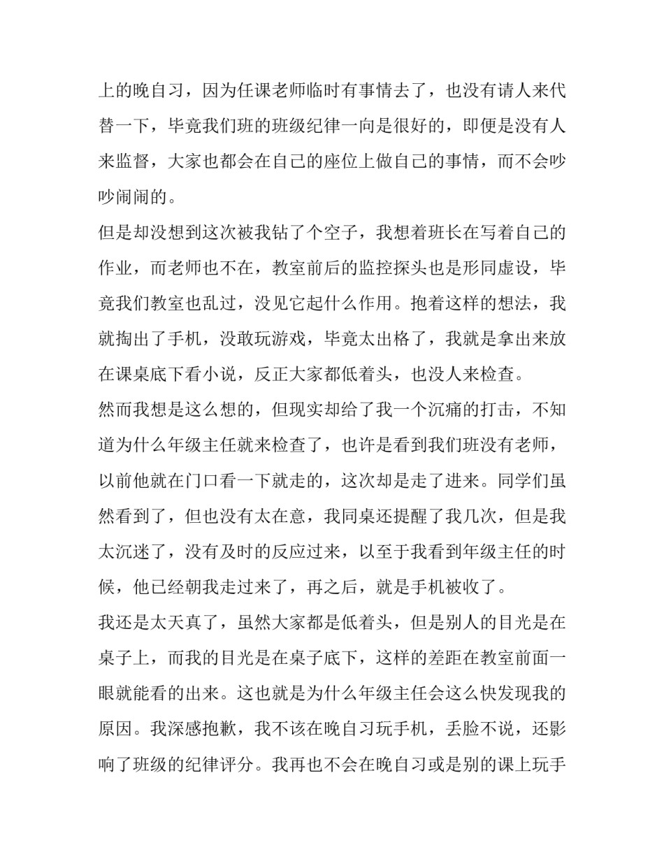 手机危害心得体会和感想 关于手机心得体会(三篇)_第2页
