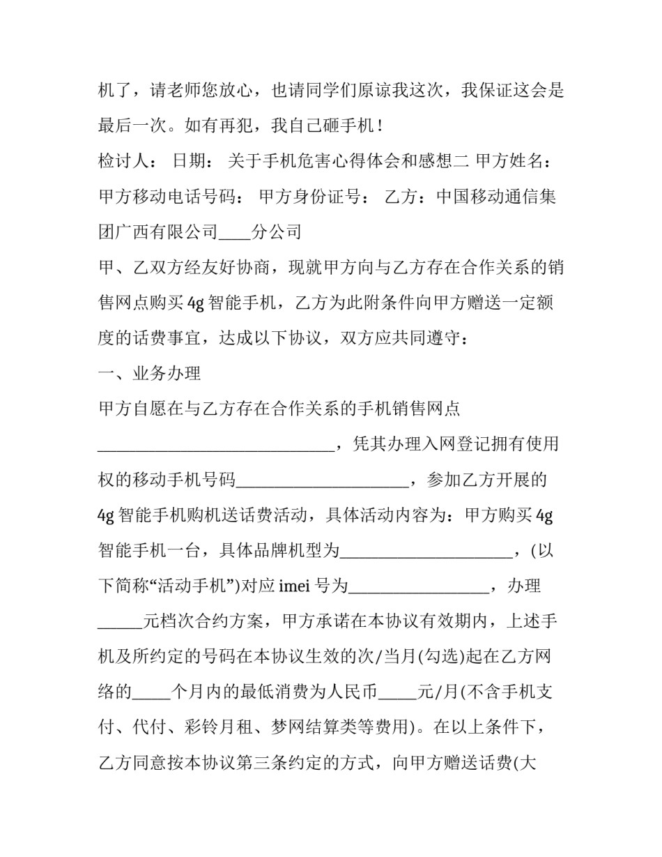 手机危害心得体会和感想 关于手机心得体会(三篇)_第3页